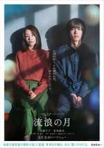 Watch The Wandering Moon Freemovieswatch