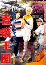 Watch Zoku sp jaiantsu - Dokuga koku Freemovieswatch