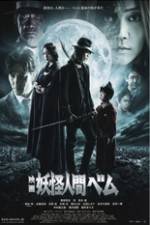 Watch Humanoid Monster Bem the Movie Freemovieswatch