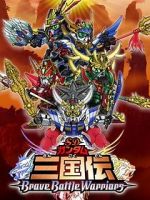 Watch Chou dengekiban SD Gandamu Sangokuden: Brave battle warriors Freemovieswatch