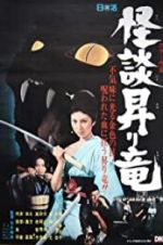 Watch Blind Woman\'s Curse Freemovieswatch