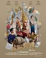 Watch Man Suang Freemovieswatch