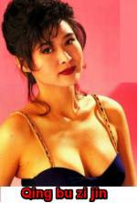 Watch Qing bu zi jin Freemovieswatch