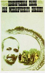 Watch An Unfinished Piece for Mechanical Piano Freemovieswatch