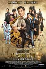 Watch Du cheng feng yun III Freemovieswatch