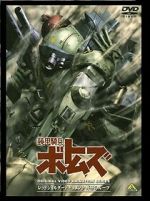 Watch Armored Trooper VOTOMS: The Red Shoulder Document: Roots of Ambition Freemovieswatch