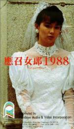 Watch Ying zhao nu lang 1988 Freemovieswatch