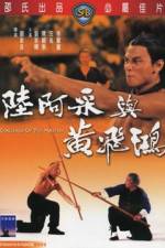 Watch Liu A-Cai yu Huang Fei-Hong Freemovieswatch