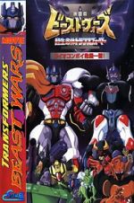 Watch Beast Wars II: Lio Convoy\'s Close Call! Freemovieswatch