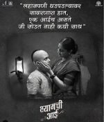 Watch Shyamchi Aai Freemovieswatch