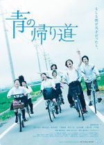 Watch Ao no Kaerimichi Freemovieswatch