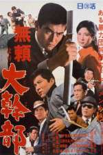 Watch Burai yori daikanbu Freemovieswatch