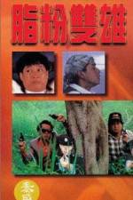 Watch Zhi fen shuang xiong Freemovieswatch