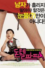 Watch Don't Tell Papa Freemovieswatch