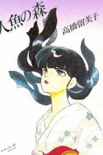 Watch Ningyo no mori Freemovieswatch