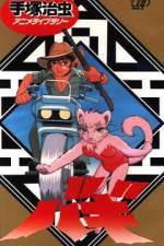 Watch Taishizen no makemono Bagi Freemovieswatch