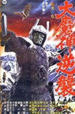 Watch Wrath of Daimajin Freemovieswatch