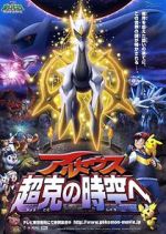Watch Pokmon: Arceus and the Jewel of Life Freemovieswatch