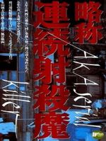 Watch Ryakush: renzoku shasatsuma Freemovieswatch