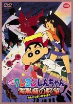 Watch Crayon Shin-chan: Unkokusai no Yabou Freemovieswatch