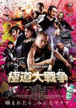 Watch Yakuza Apocalypse Freemovieswatch