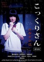 Watch Kokkuri-san: Shin toshi densetsu Freemovieswatch