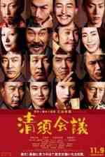 Watch Kiyosu kaigi Freemovieswatch