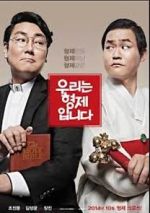 Watch We Are Brothers Freemovieswatch