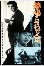 Watch Kykatsu koso waga jinsei Freemovieswatch