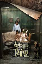 Watch Hansel & Gretel Freemovieswatch