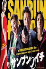 Watch Sanbun no ichi Freemovieswatch