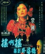 Watch Shanghai Triad Freemovieswatch