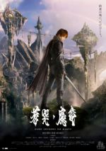 Watch Garo and the Wailing Dragon Freemovieswatch