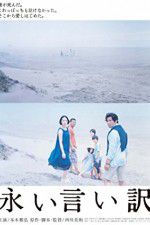 Watch The Long Excuse Freemovieswatch
