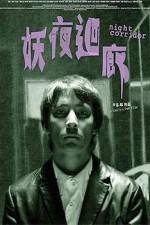 Watch Yao ye hui lang Freemovieswatch
