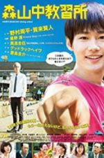 Watch Moriyamachu Driving School Freemovieswatch