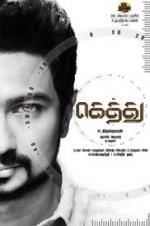 Watch Gethu Freemovieswatch
