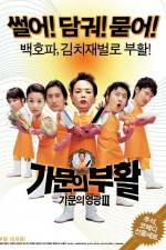 Watch Gamun-ui buhwal Gamunui yeonggwang 3 Freemovieswatch