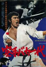 Watch Karate baka ichidai Freemovieswatch