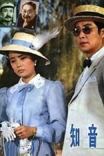 Watch Zhi yin Freemovieswatch
