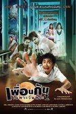 Watch Phuan kan chapo wan phra Freemovieswatch