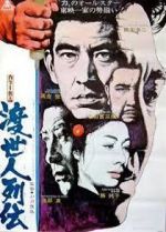 Watch Tosei-nin Retsuden Freemovieswatch