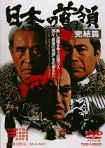 Watch Nihon no Don: Kanketsuhen Freemovieswatch