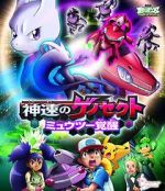 Watch Pokmon the Movie: Genesect and the Legend Awakened Freemovieswatch