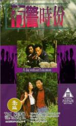 Watch Mou jing shi fen Freemovieswatch