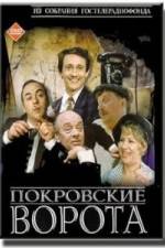 Watch Pokrovskiye vorota Freemovieswatch