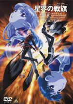 Watch Seikai no Dansho: Tanjo (Short 2000) Freemovieswatch