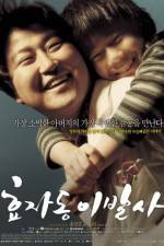 Watch Hyojadong ibalsa Freemovieswatch