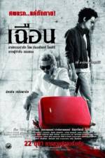Watch Cheun Freemovieswatch