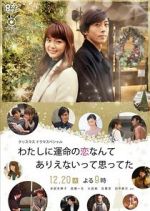 Watch Watashi ni unmei no koi nante arienaitte omotteta Freemovieswatch